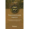 Theologen Op Zoek Naar God: Twintig Portretten Van Katholieke Theologen Uit de Tweede Helft Van de 20ste Eeuw