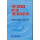 The Crisis After the Disaster. Aircrash Aftermath: A True story