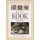 Koken met plezier Basis kookboek (Rebo culinair)